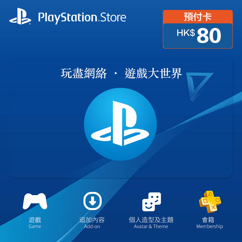 香港PlayStation Network ($80) -