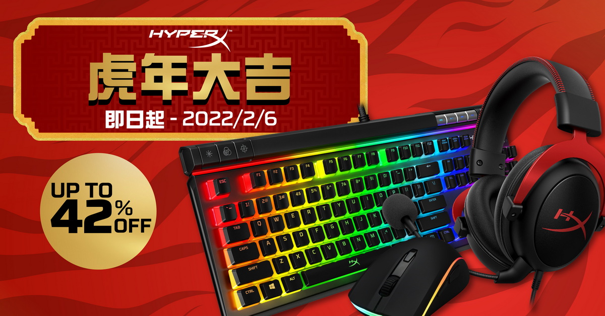 HyperX 新年優惠