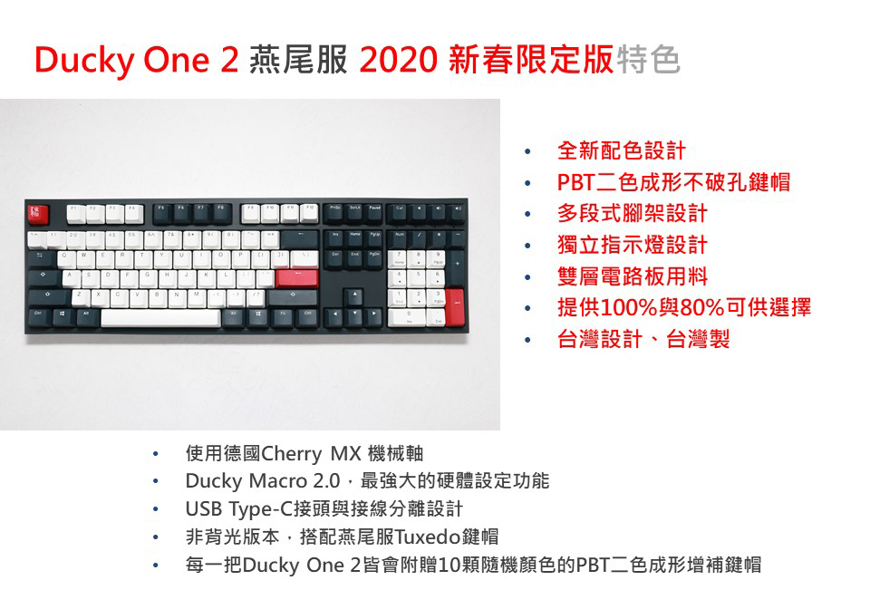 Ducky One 2 Tuxedo 燕尾服1808 機械式鍵盤 00fun商城香港人既遊戲店